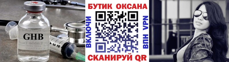 БУТИРАТ GHB Светлоград